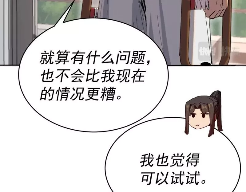 我被地球绑架了,第七话  直面虚假天道,第37张